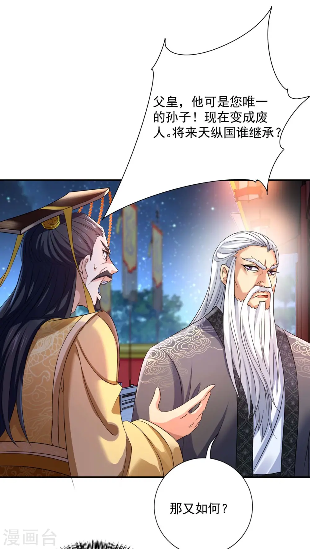 第154话 你能让我再生儿女 第9页