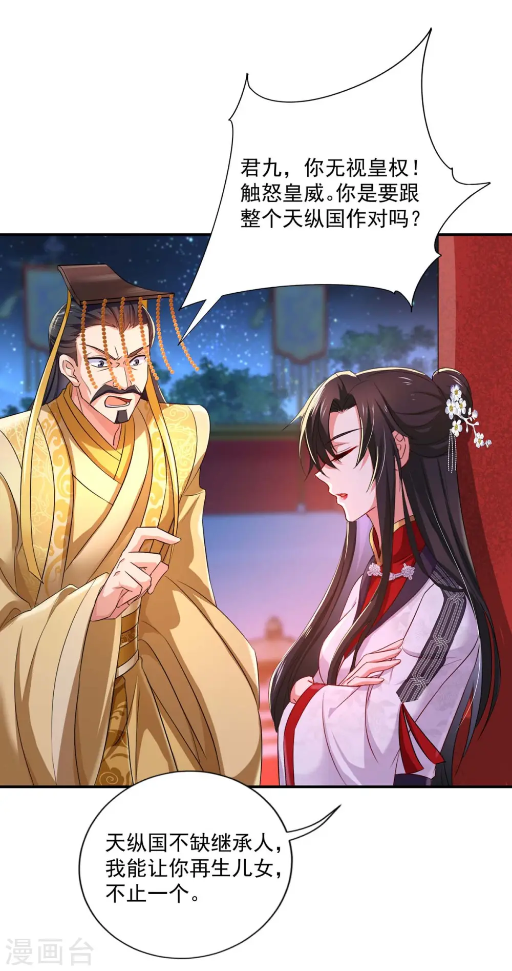 第154话 你能让我再生儿女 第11页