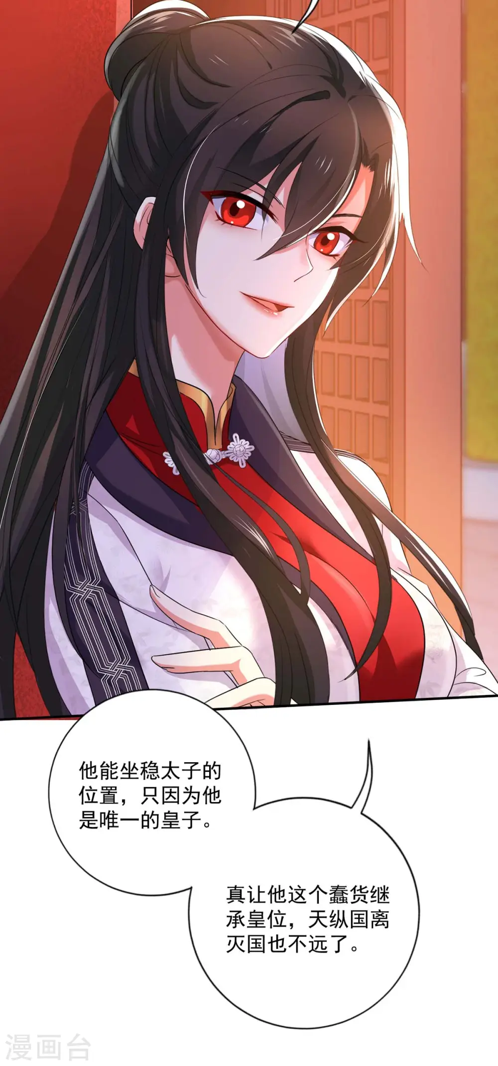 第154话 你能让我再生儿女 第13页