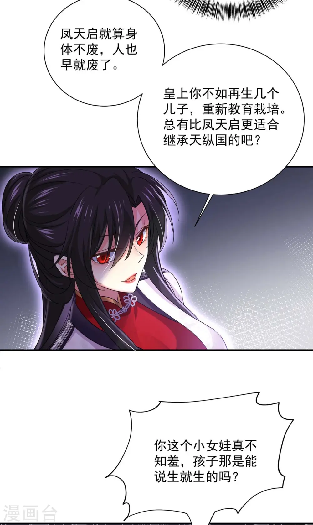 第154话 你能让我再生儿女 第16页