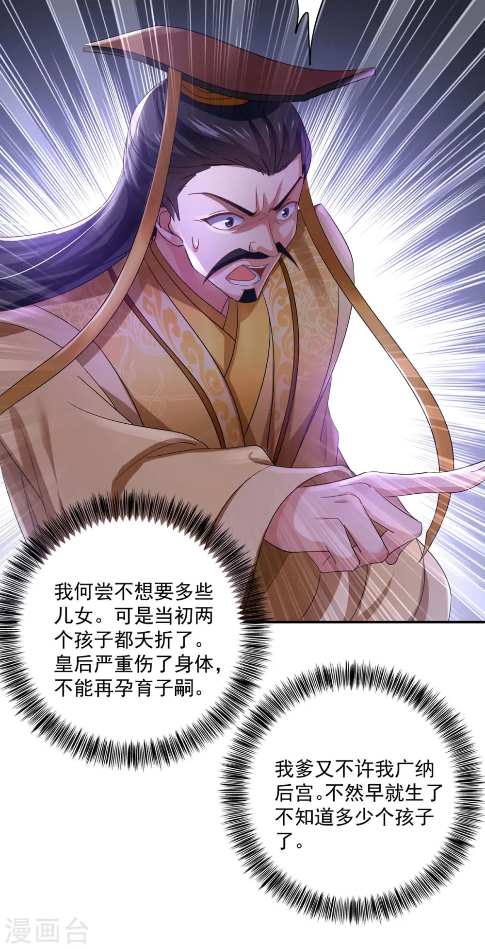 第154话 你能让我再生儿女 第17页