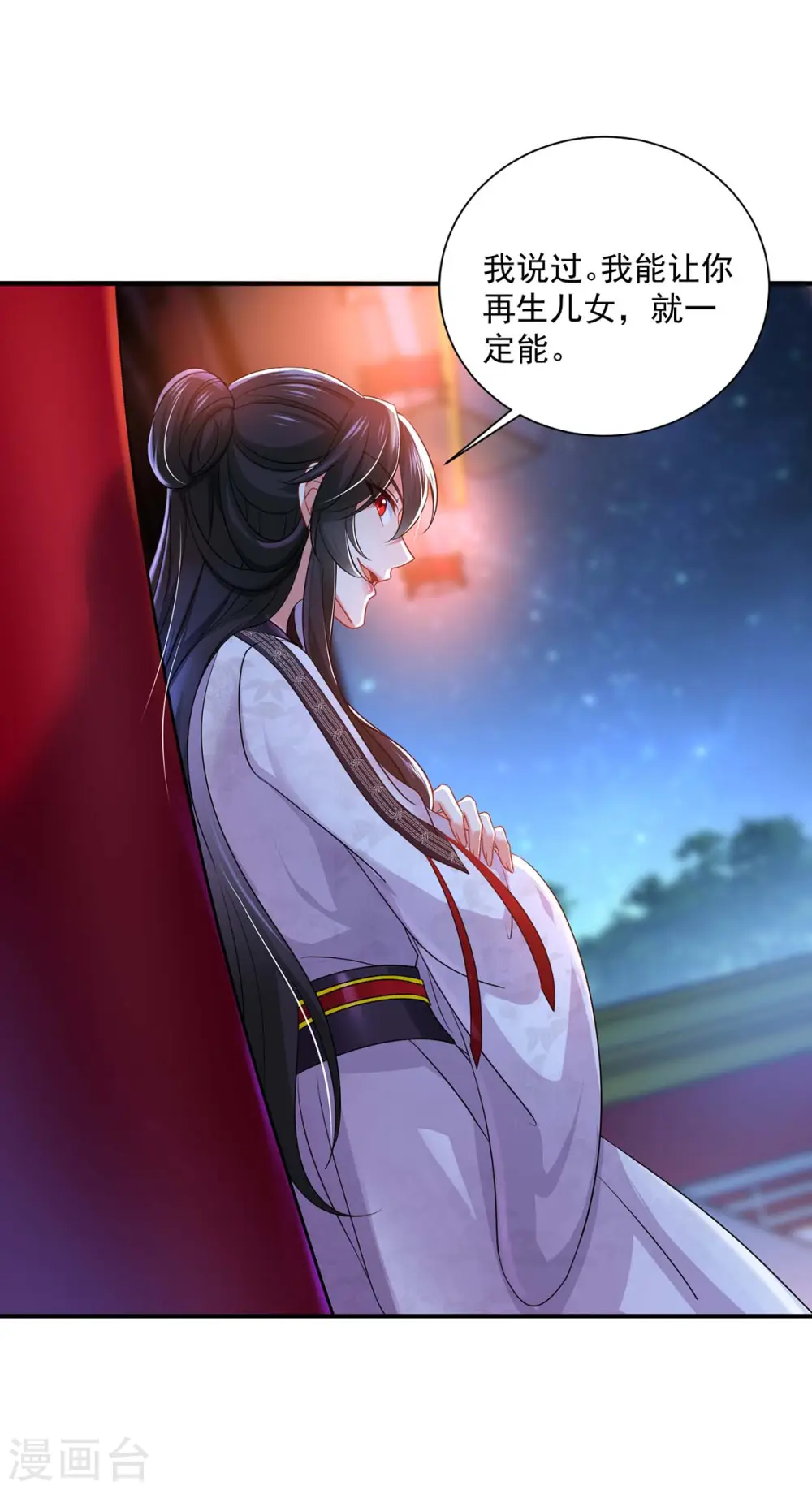 第154话 你能让我再生儿女 第18页