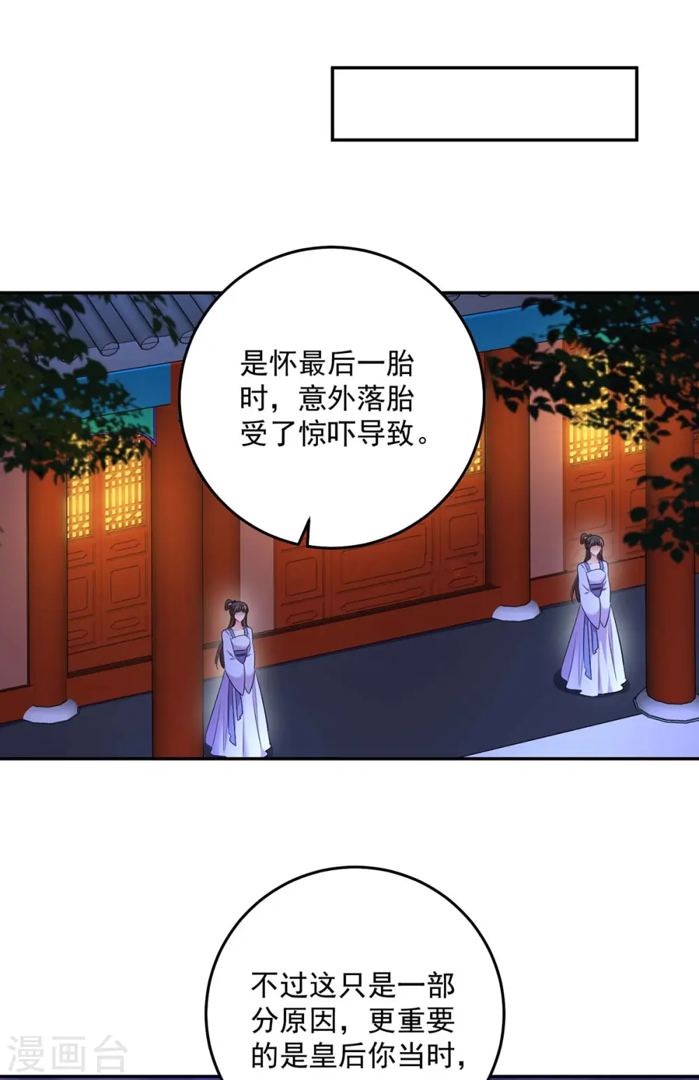 第154话 你能让我再生儿女 第23页