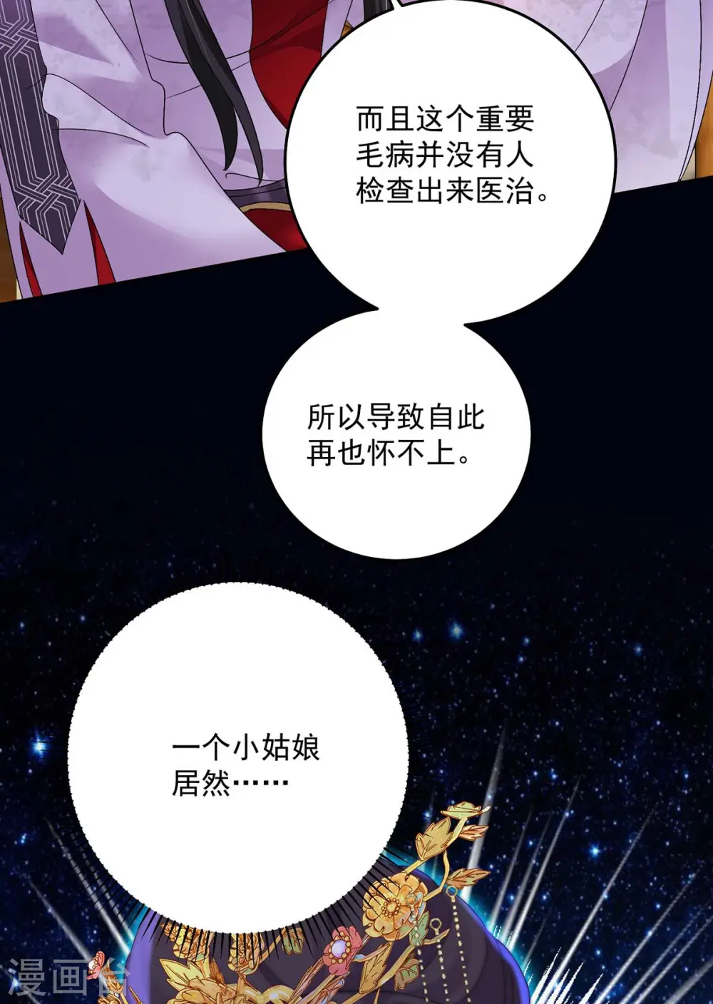 第154话 你能让我再生儿女 第25页