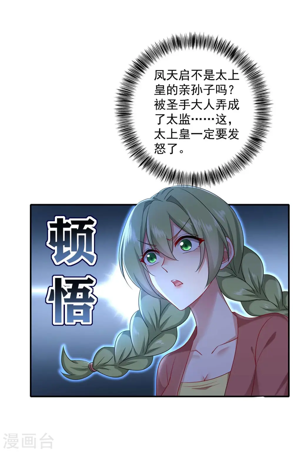 第153话 你是曼冬？ 第2页