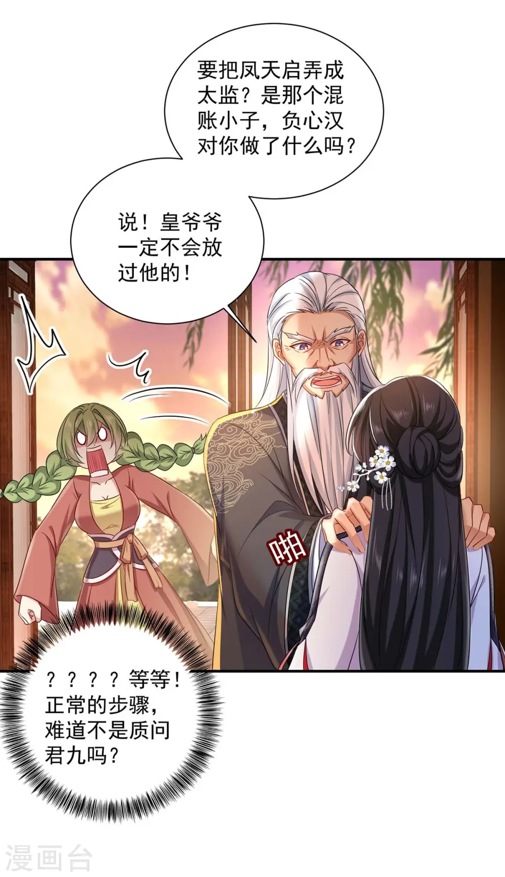 第153话 你是曼冬？ 第4页