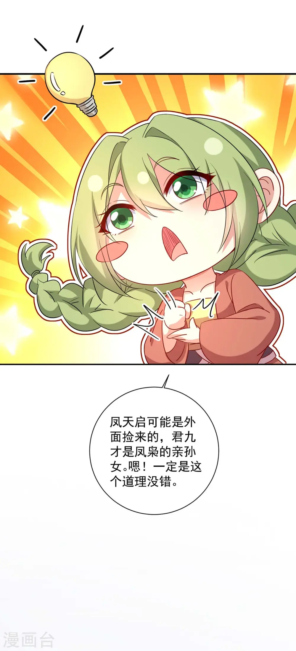 第153话 你是曼冬？ 第5页