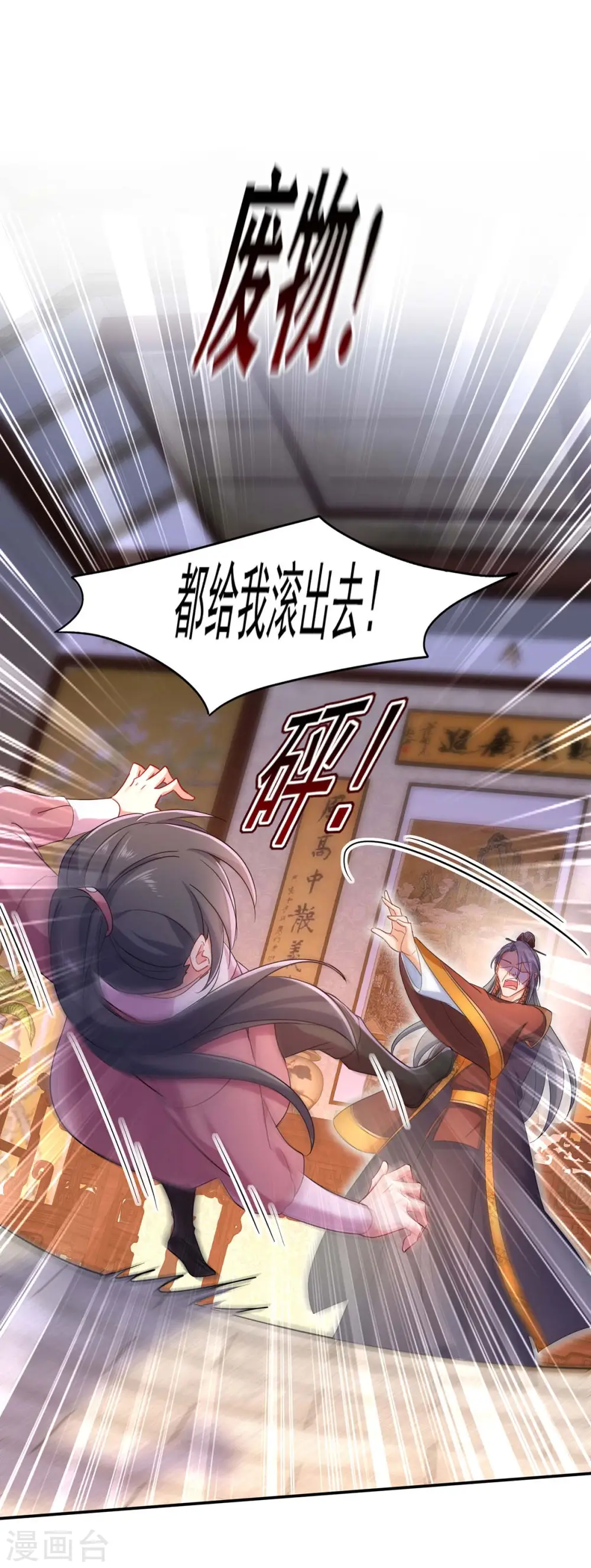 第153话 你是曼冬？ 第6页