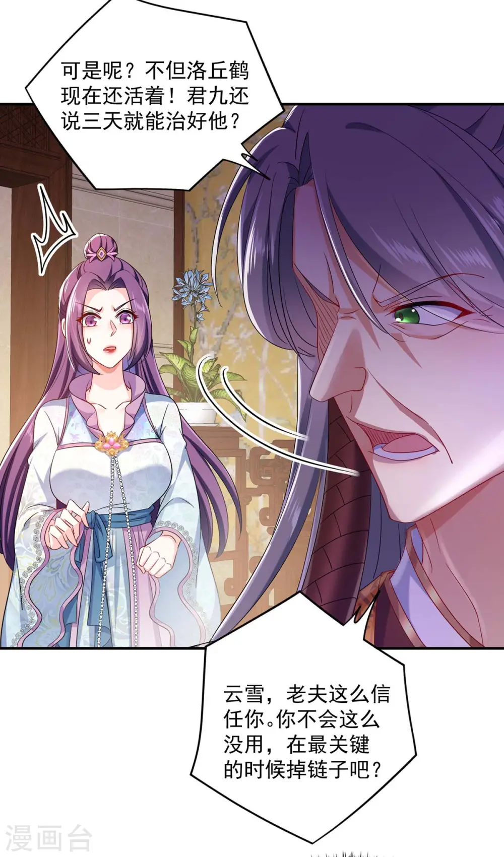 第153话 你是曼冬？ 第8页
