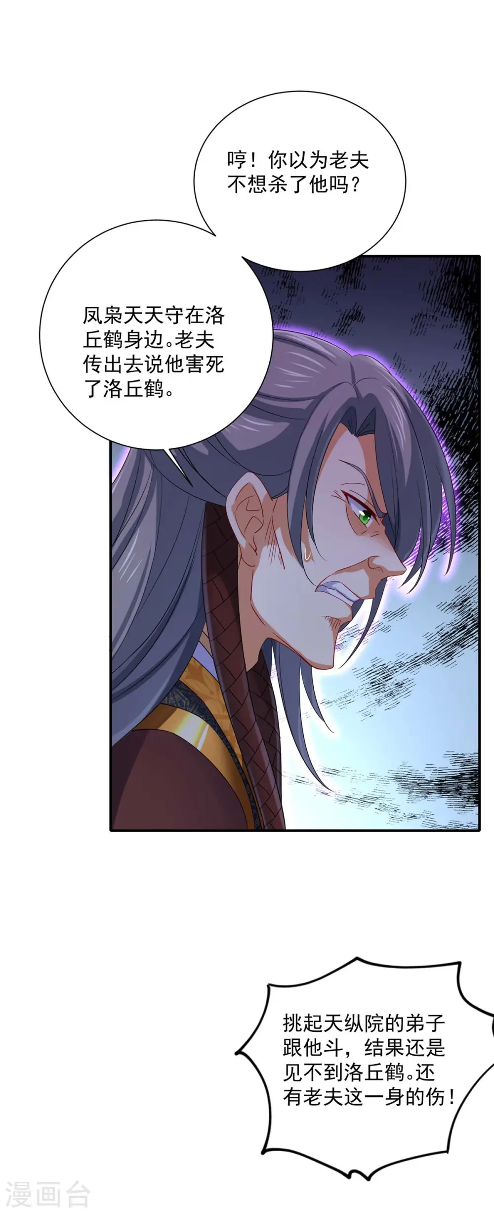第153话 你是曼冬？ 第12页