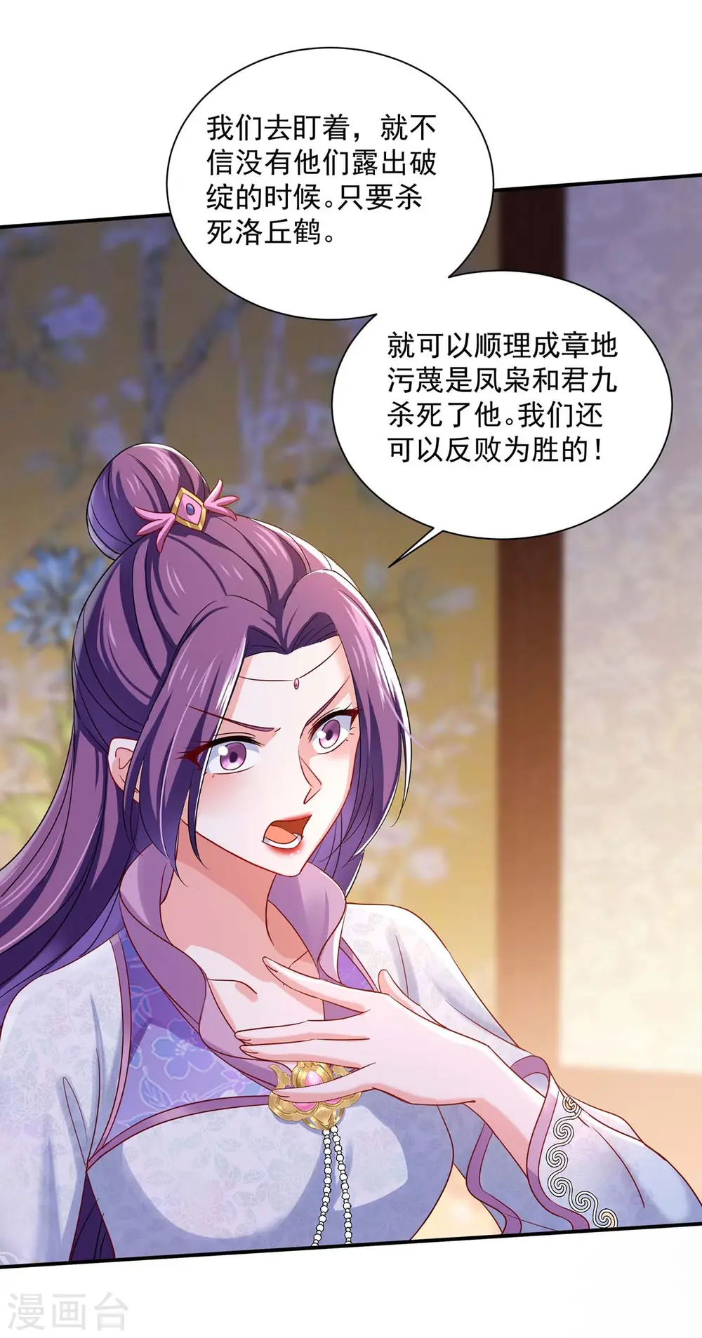 第153话 你是曼冬？ 第14页
