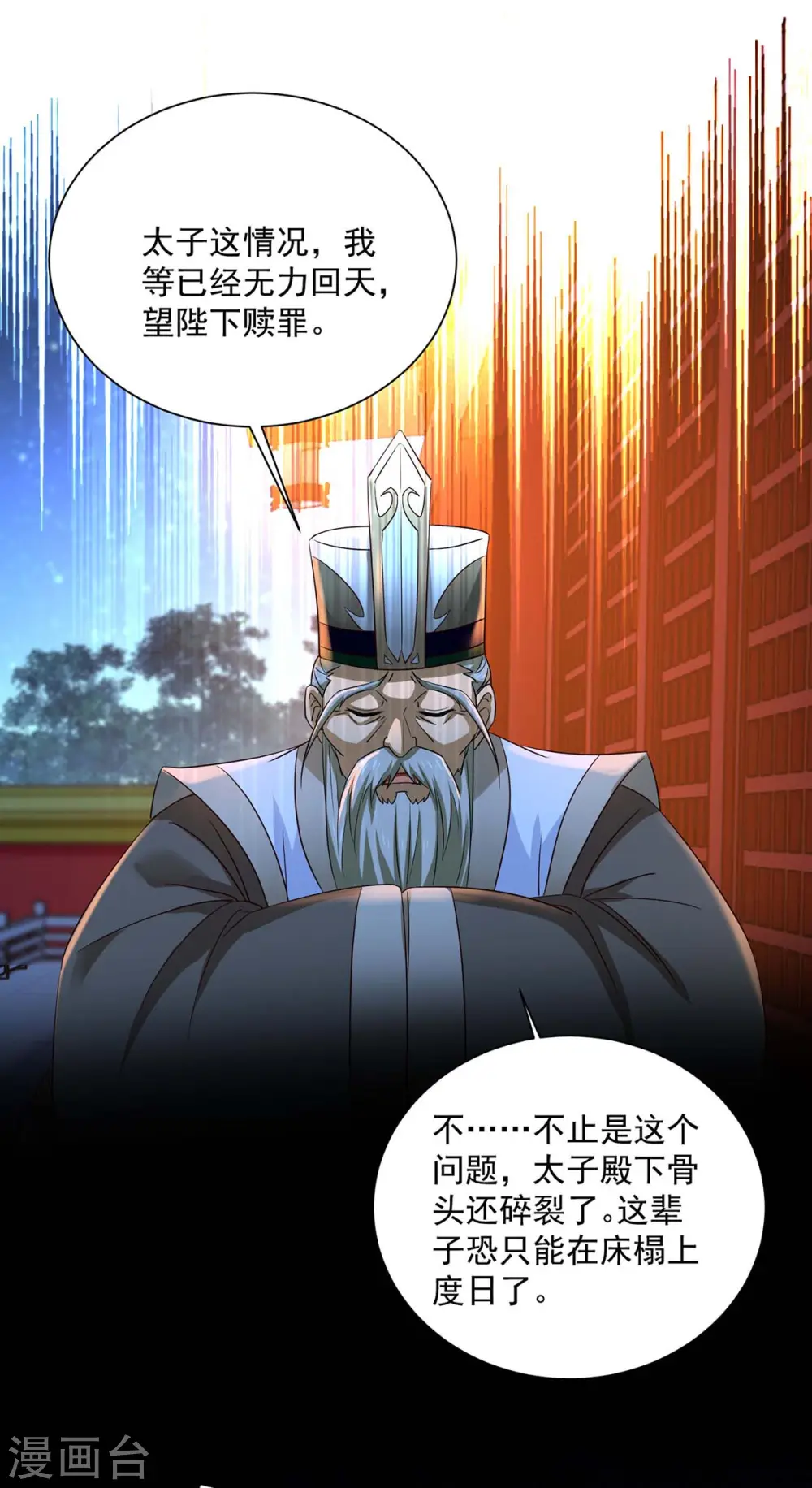 第153话 你是曼冬？ 第18页