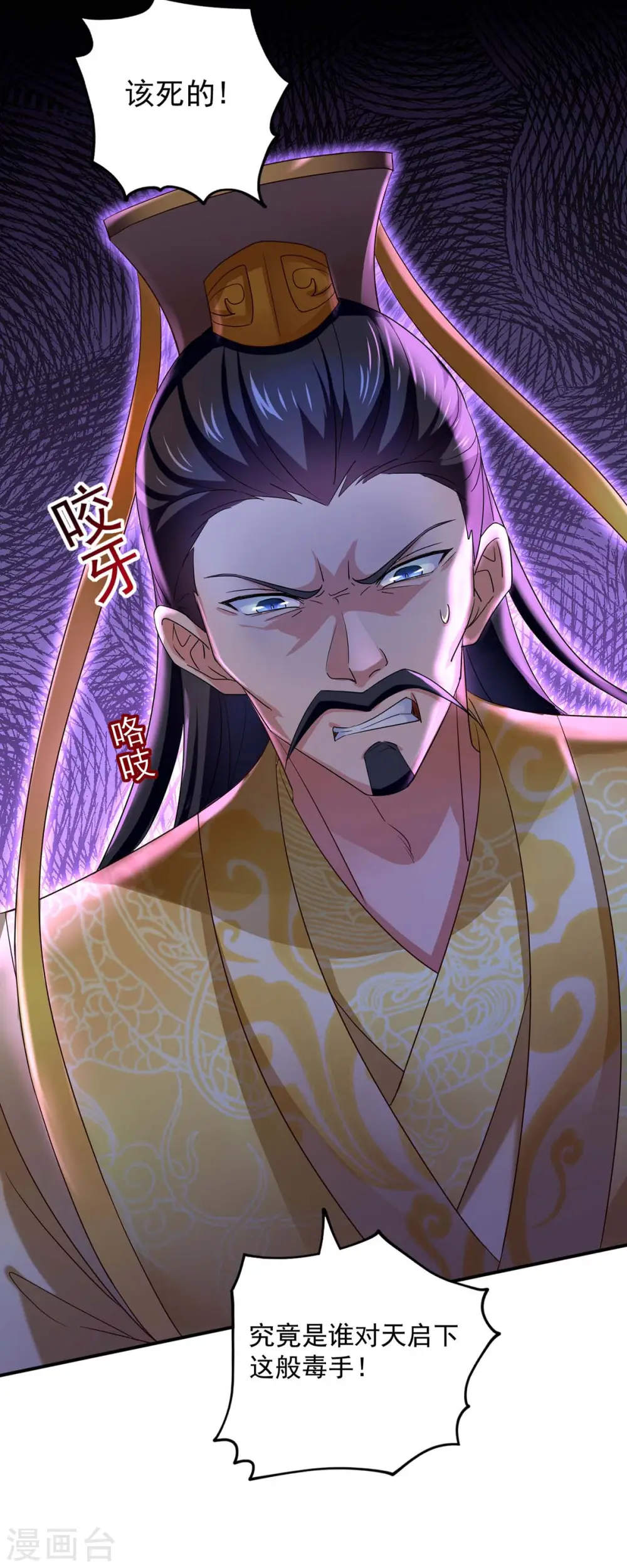 第153话 你是曼冬？ 第19页