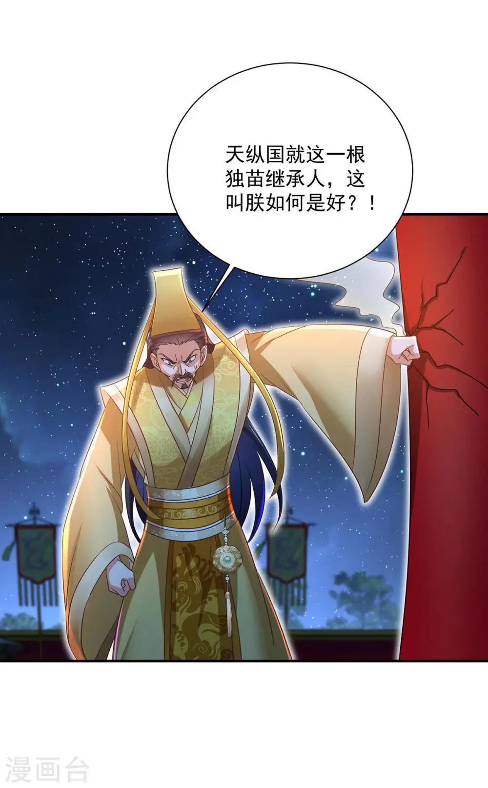 第153话 你是曼冬？ 第21页