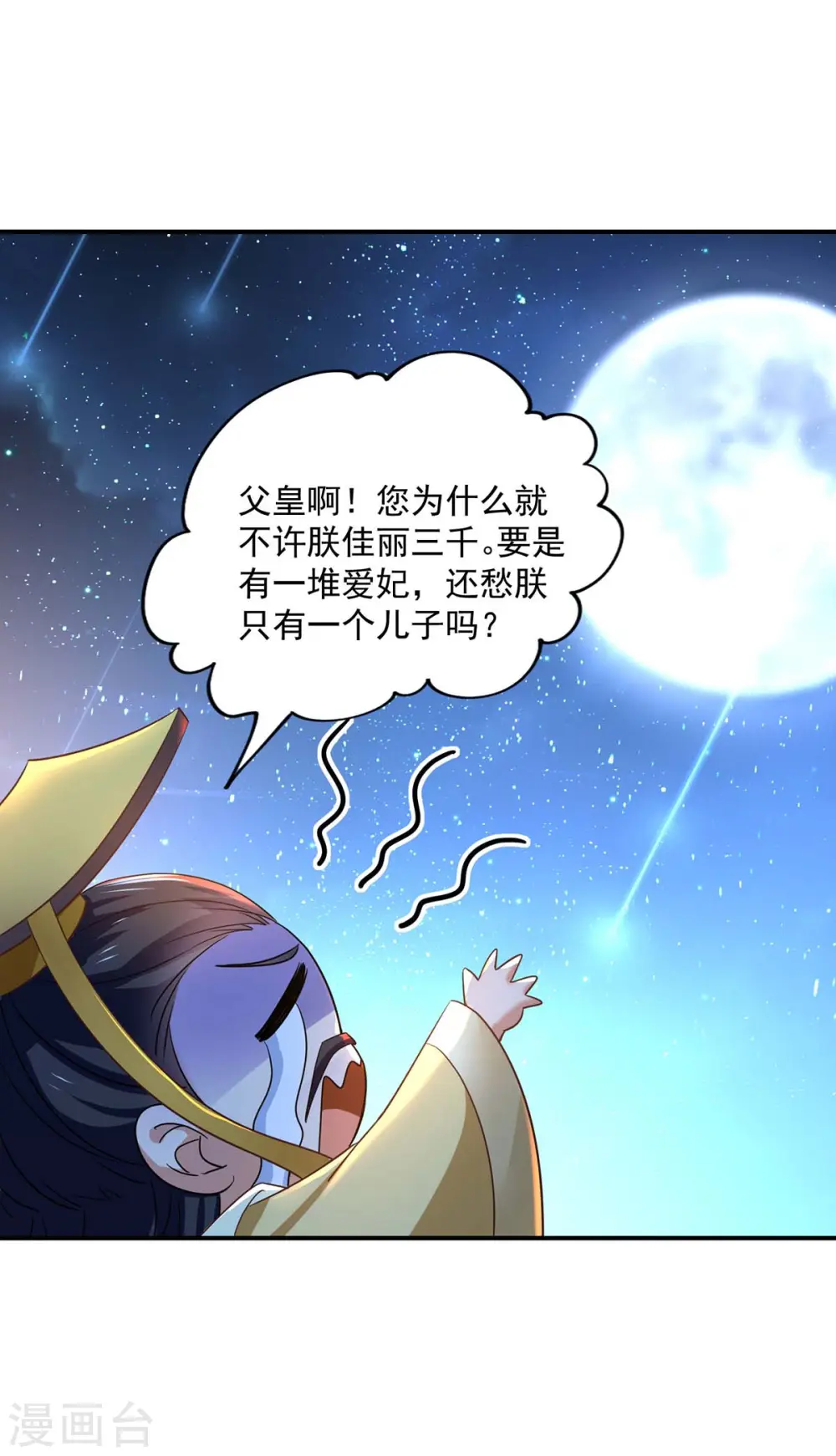 第153话 你是曼冬？ 第22页