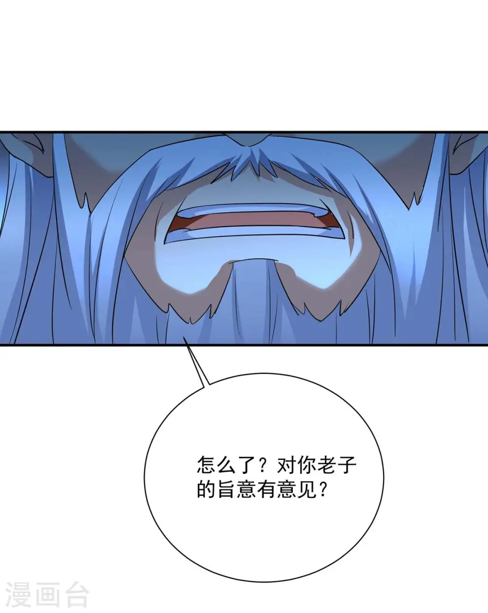 第153话 你是曼冬？ 第23页