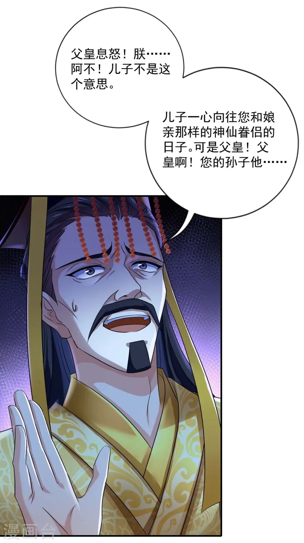 第153话 你是曼冬？ 第25页