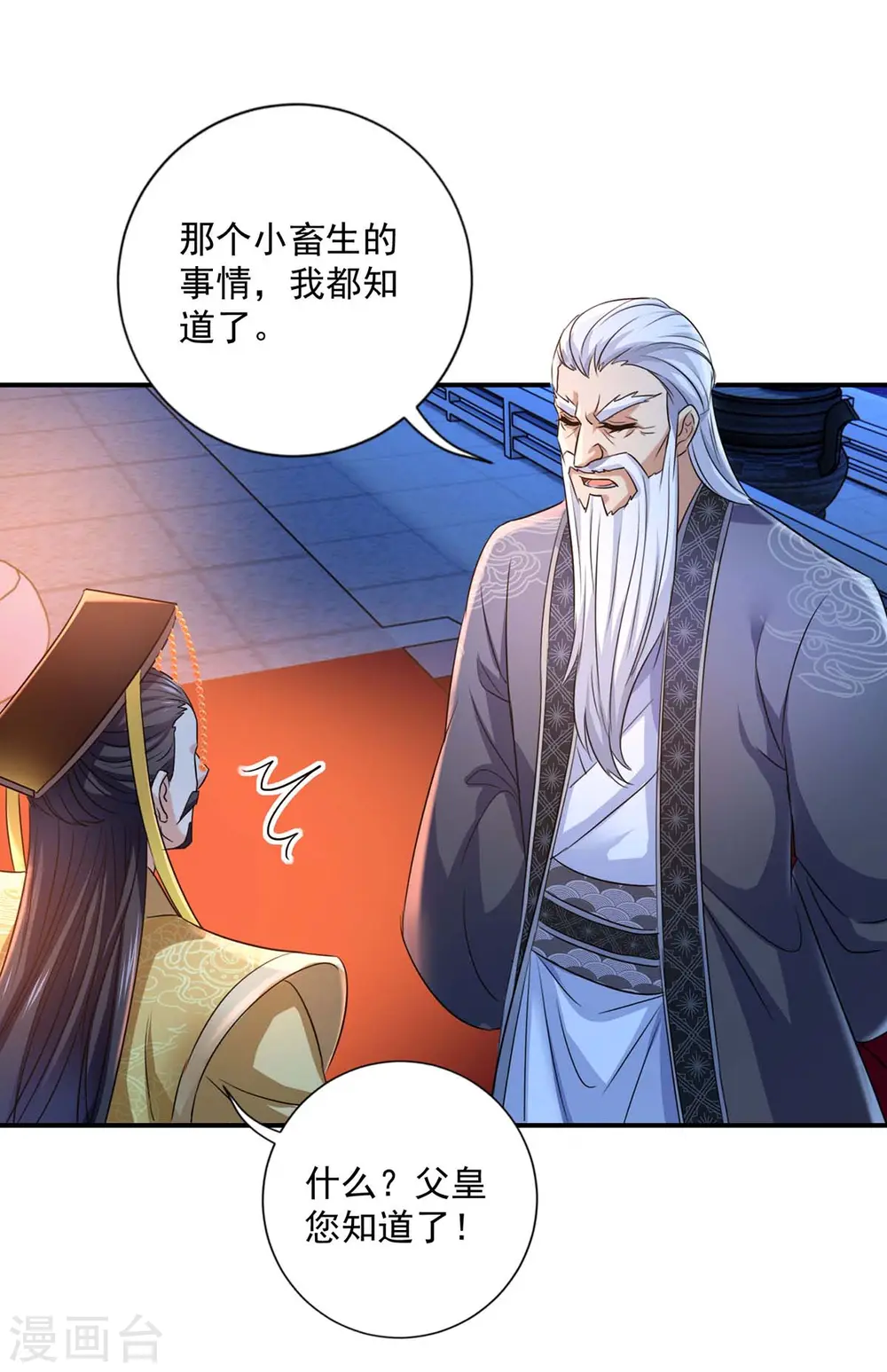 第153话 你是曼冬？ 第26页