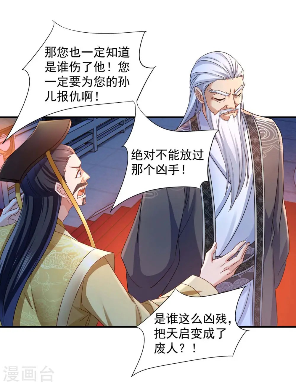 第153话 你是曼冬？ 第27页