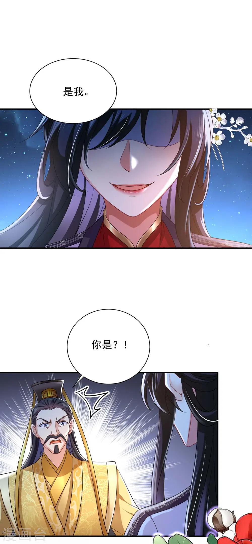 第153话 你是曼冬？ 第28页