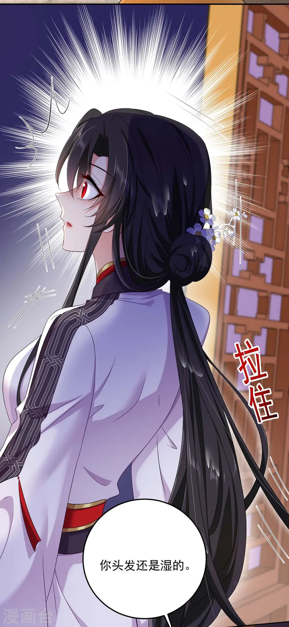 第152话 心跳加速 第3页