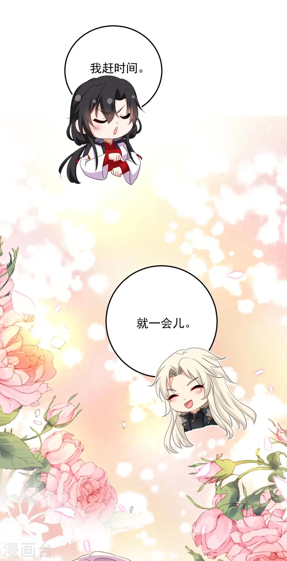第152话 心跳加速 第5页