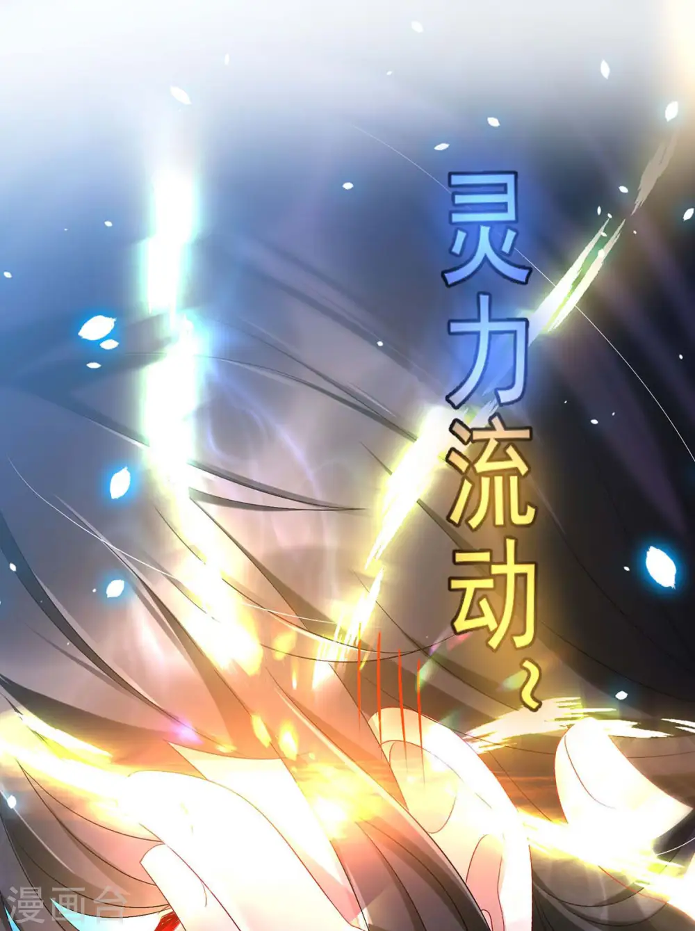 第152话 心跳加速 第8页