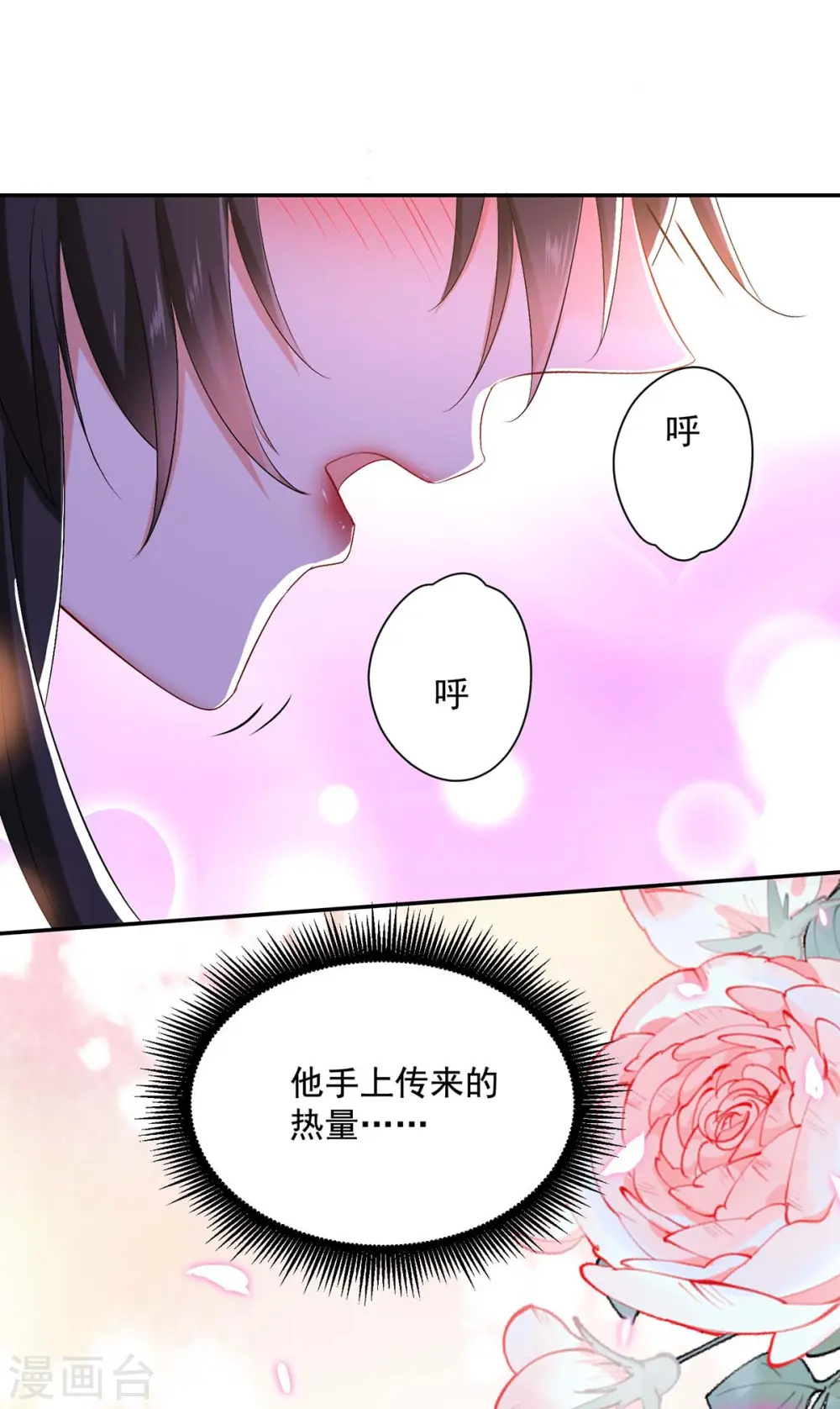 第152话 心跳加速 第10页