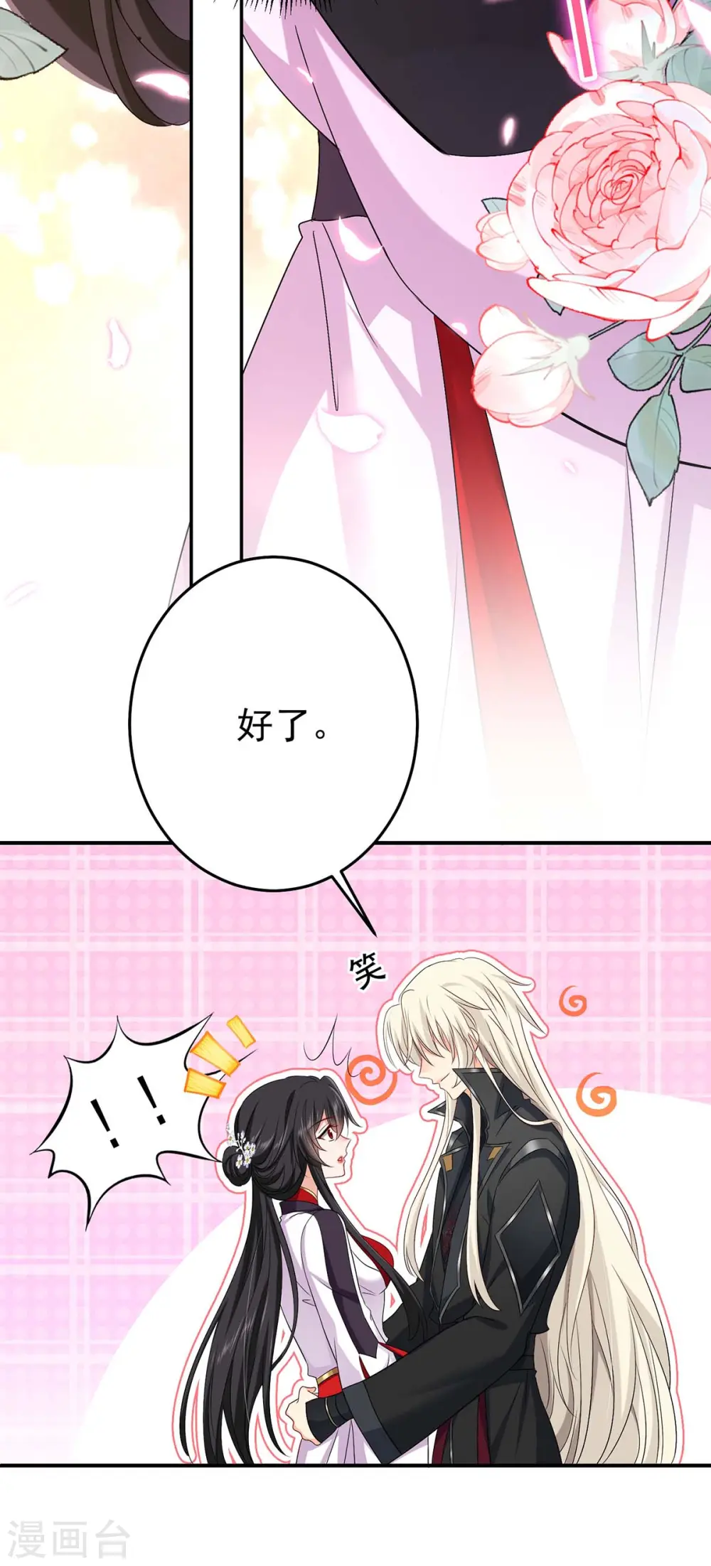第152话 心跳加速 第12页