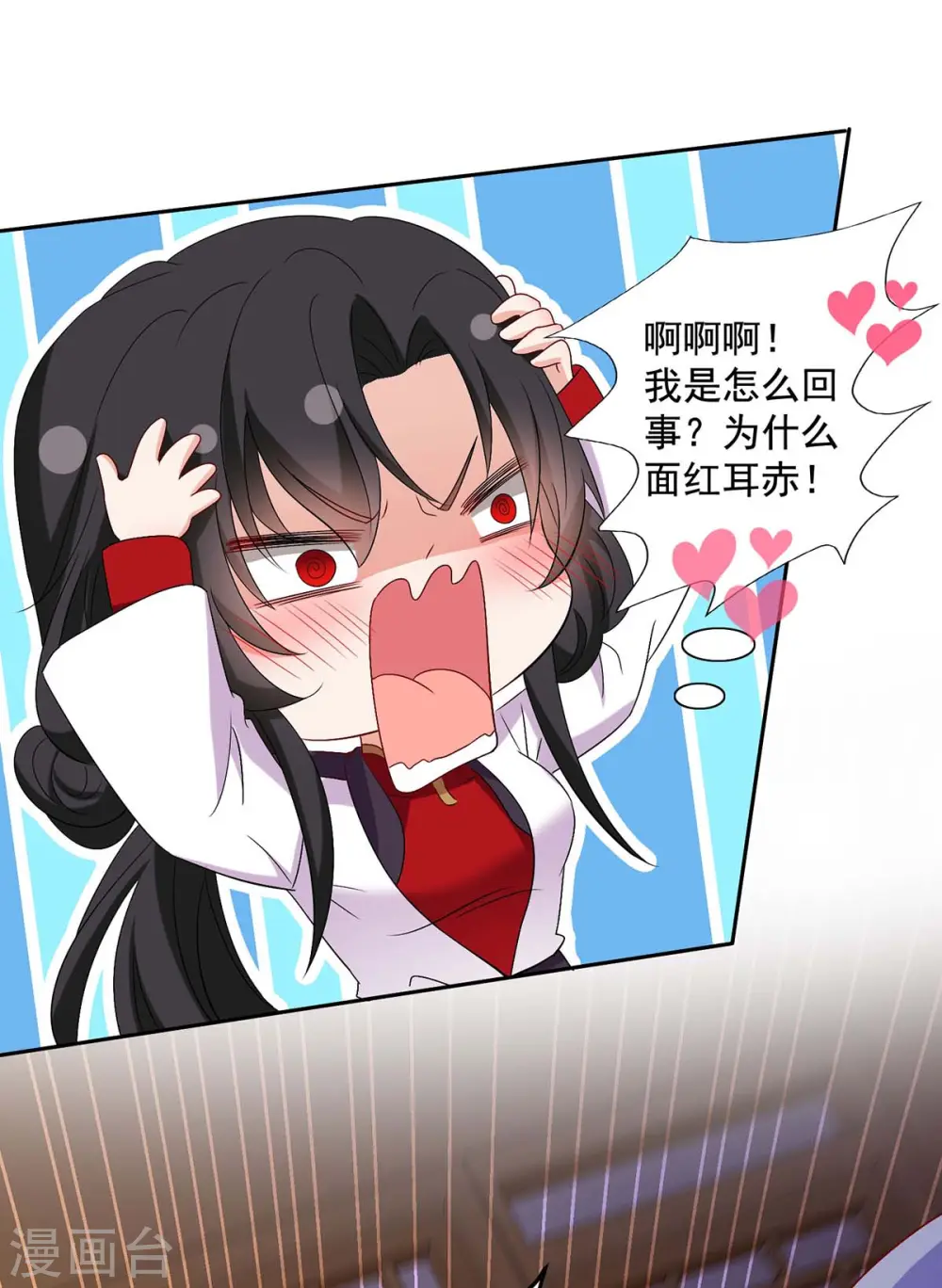 第152话 心跳加速 第13页