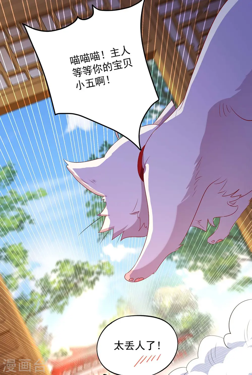 第152话 心跳加速 第14页