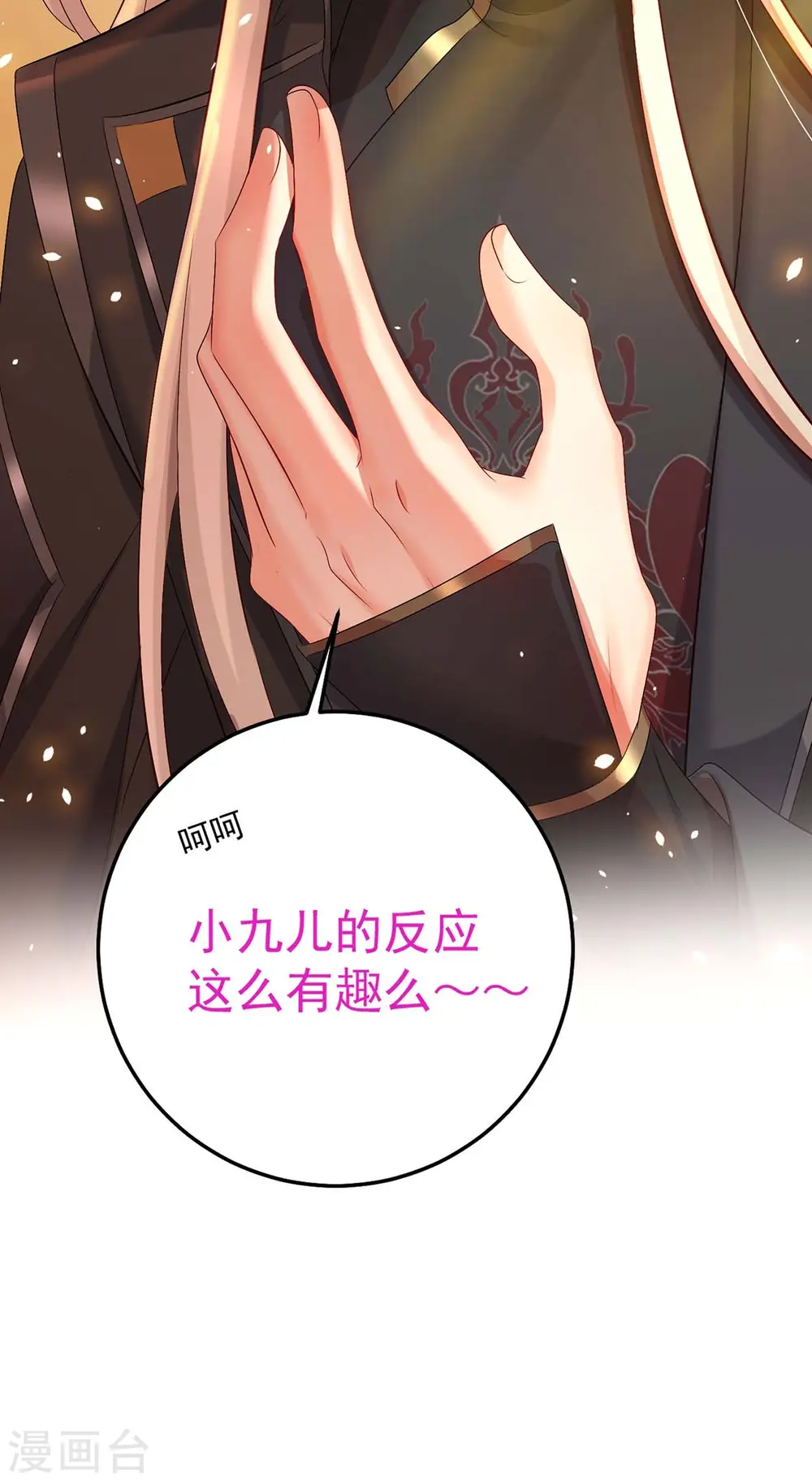 第152话 心跳加速 第17页