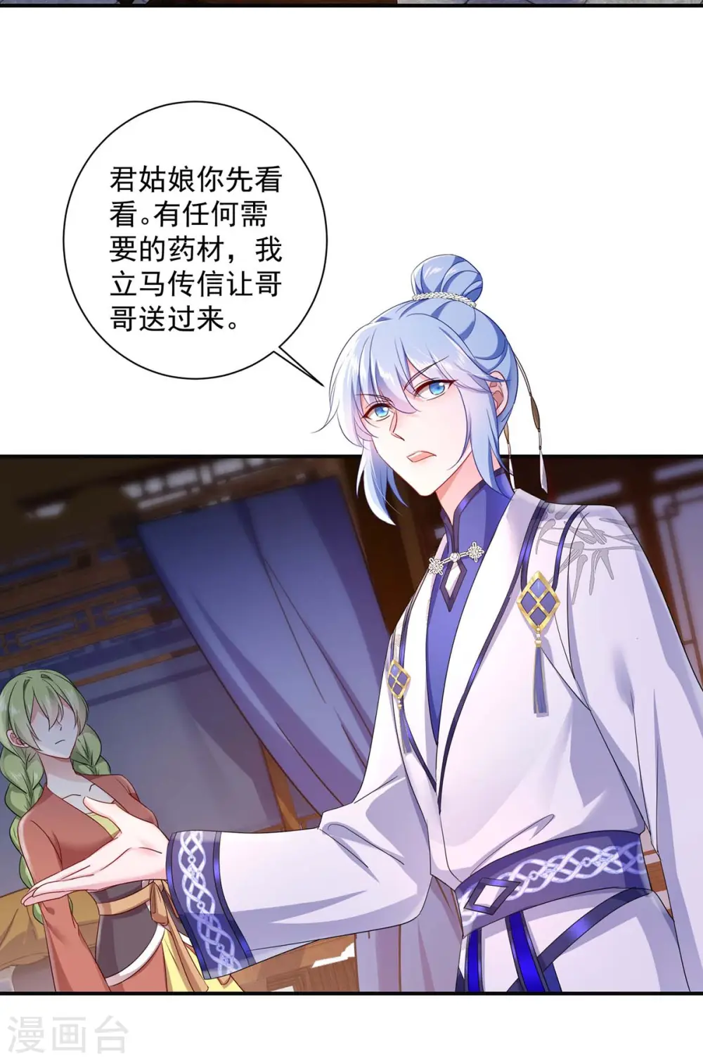第152话 心跳加速 第19页