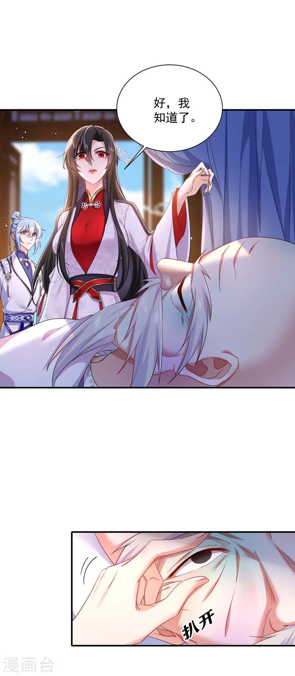 第152话 心跳加速 第20页
