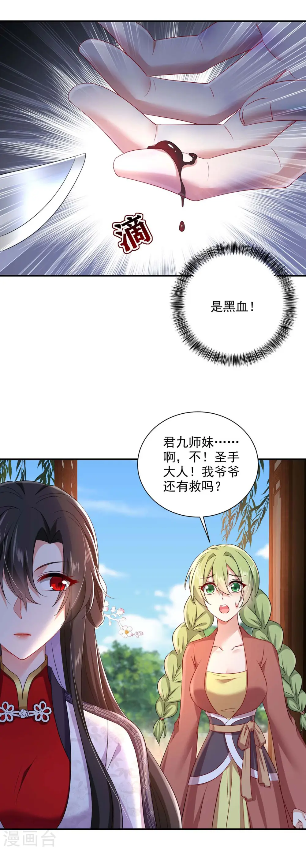 第152话 心跳加速 第22页