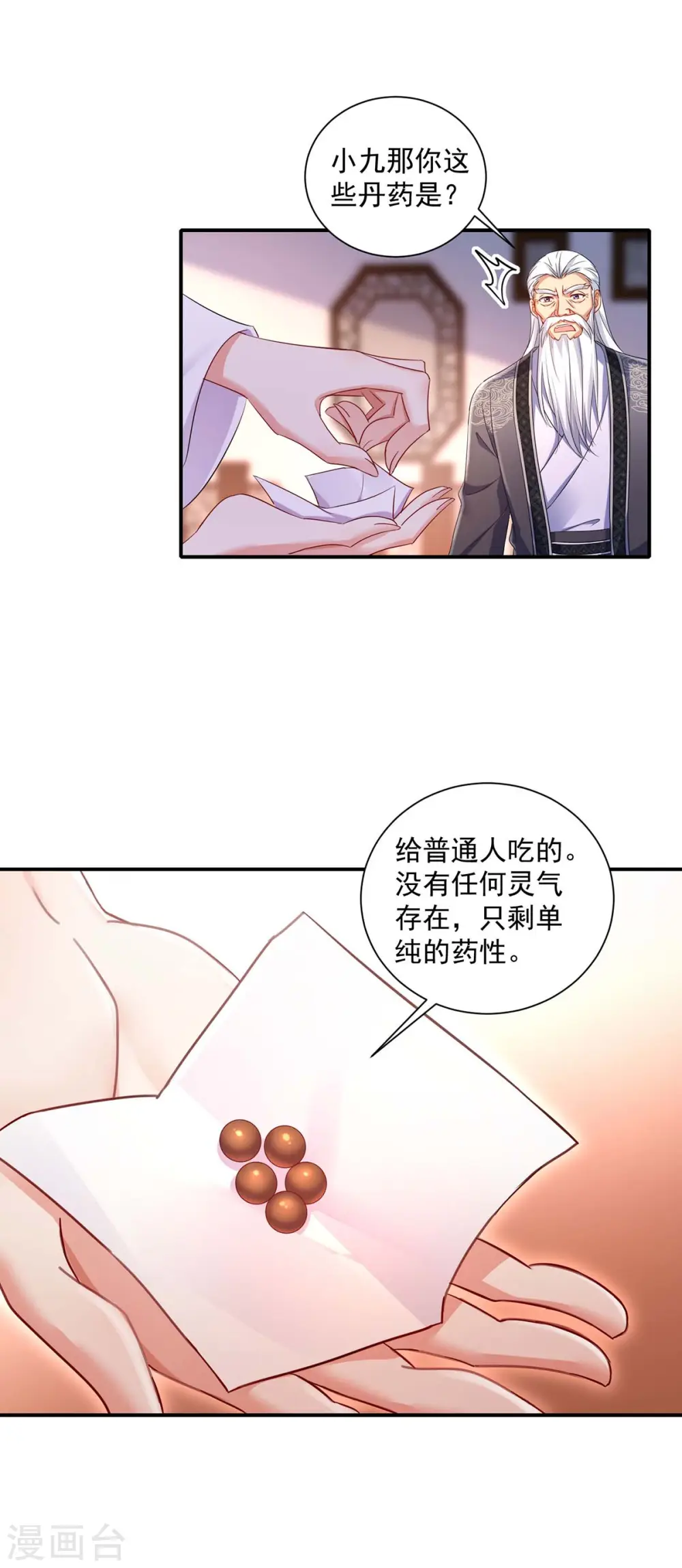 第152话 心跳加速 第24页