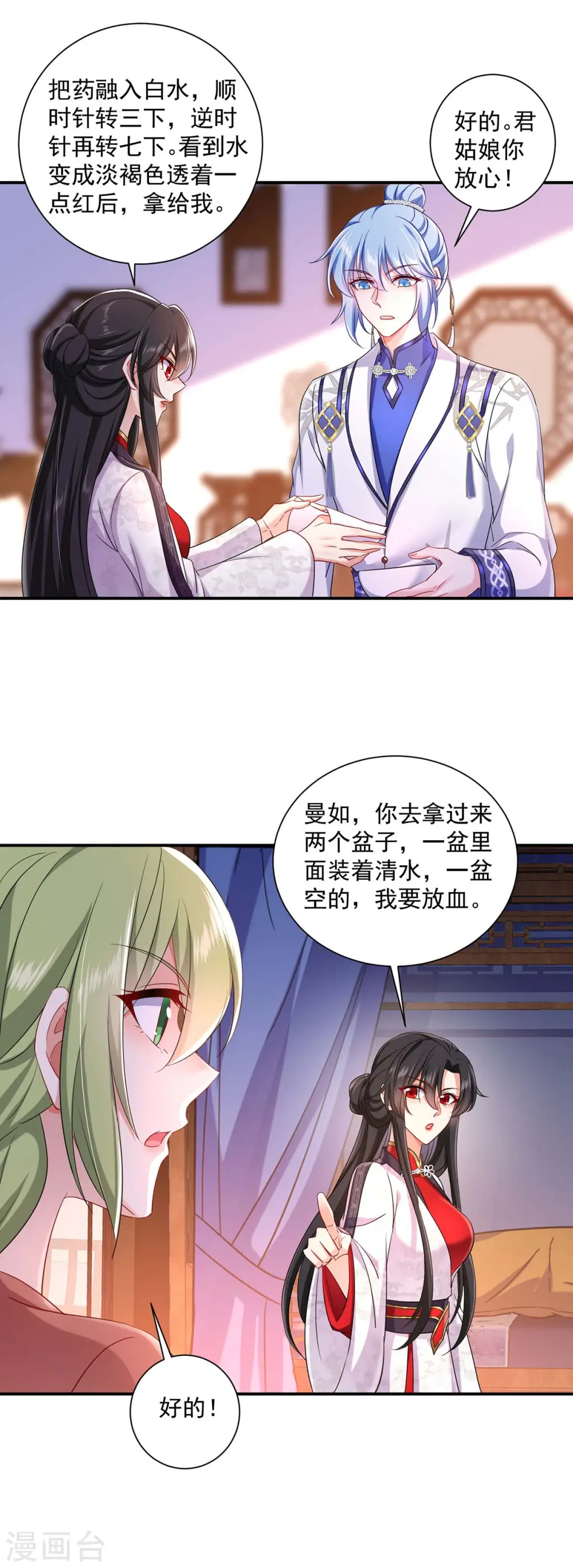 第152话 心跳加速 第25页
