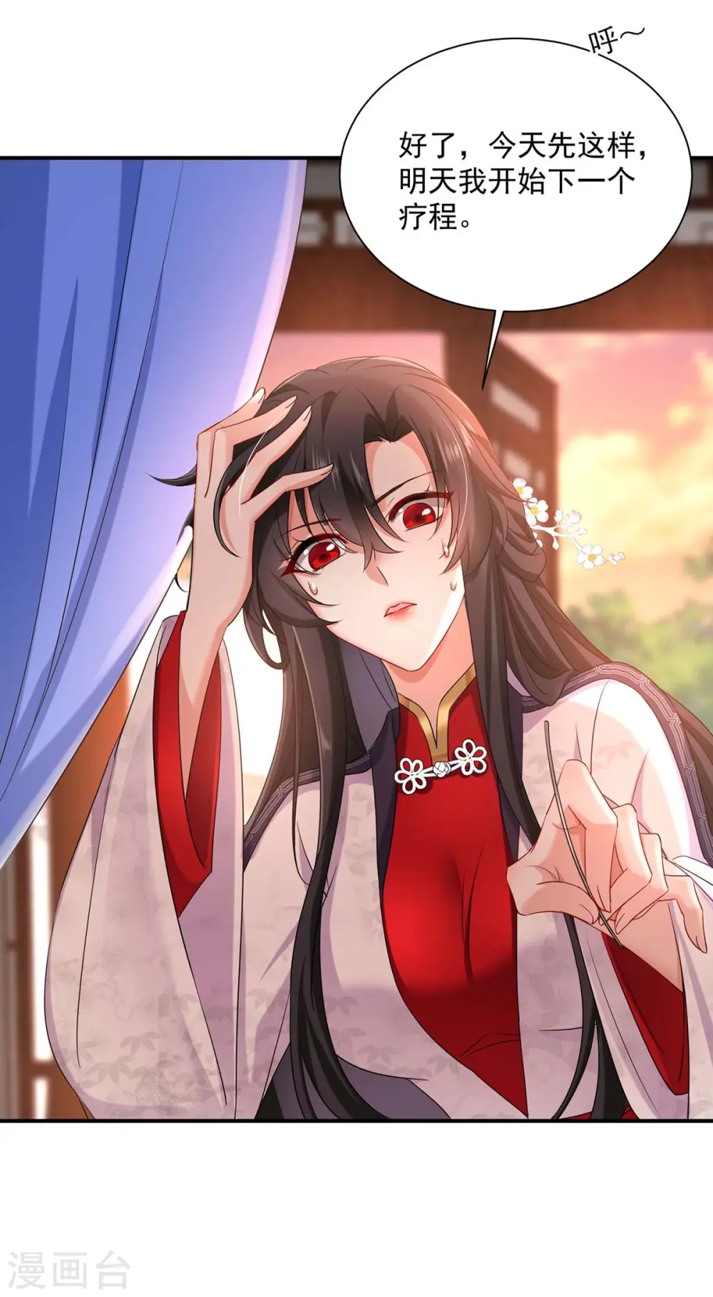 第152话 心跳加速 第27页