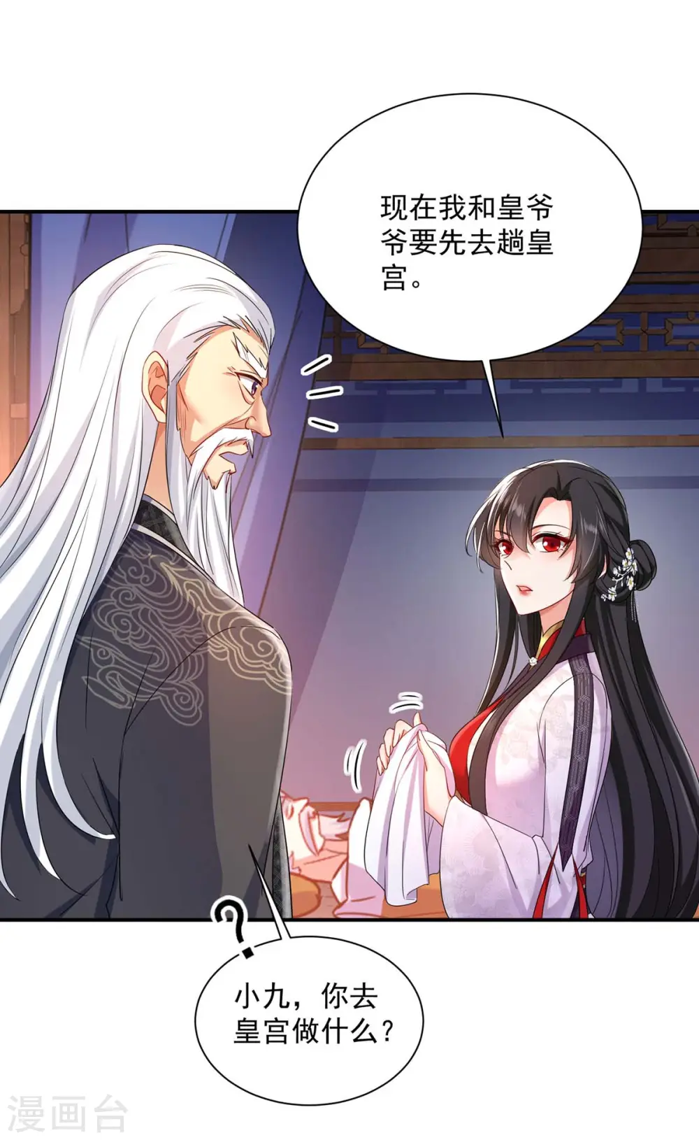 第152话 心跳加速 第28页