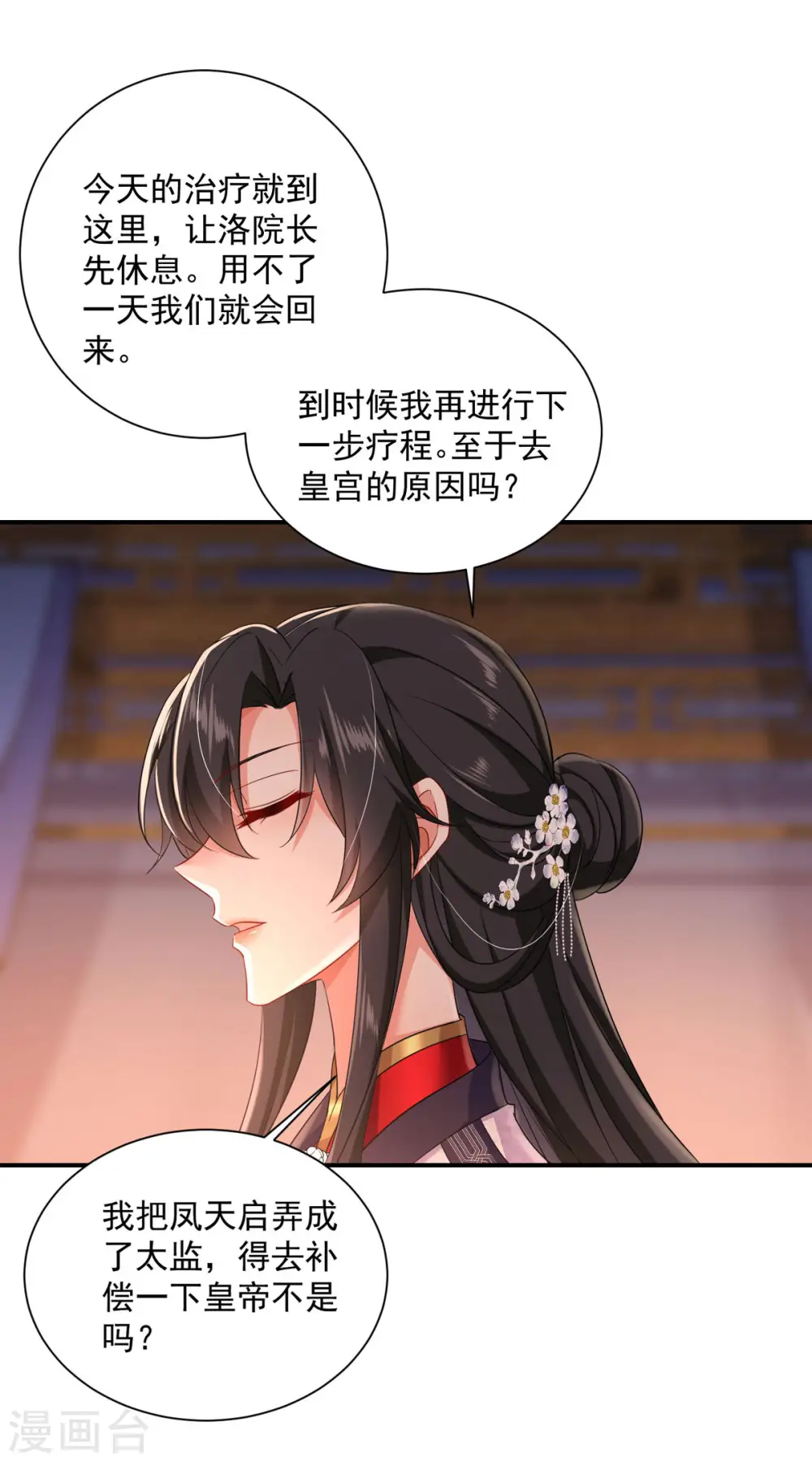 第152话 心跳加速 第29页