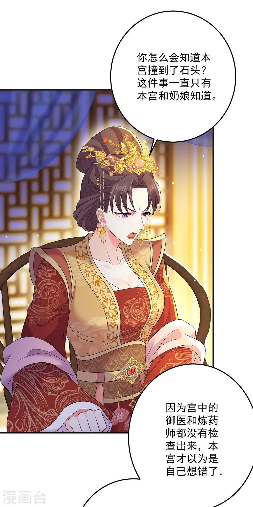 第155话 当年隐情 第2页
