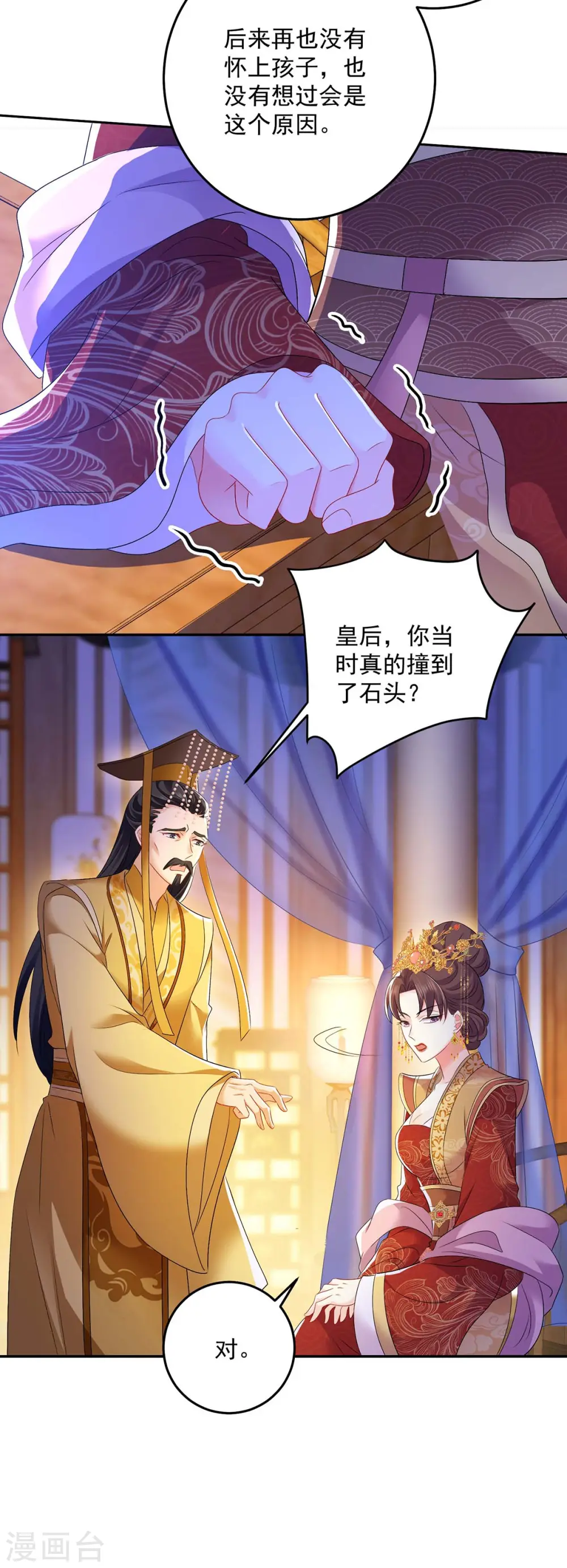 第155话 当年隐情 第3页