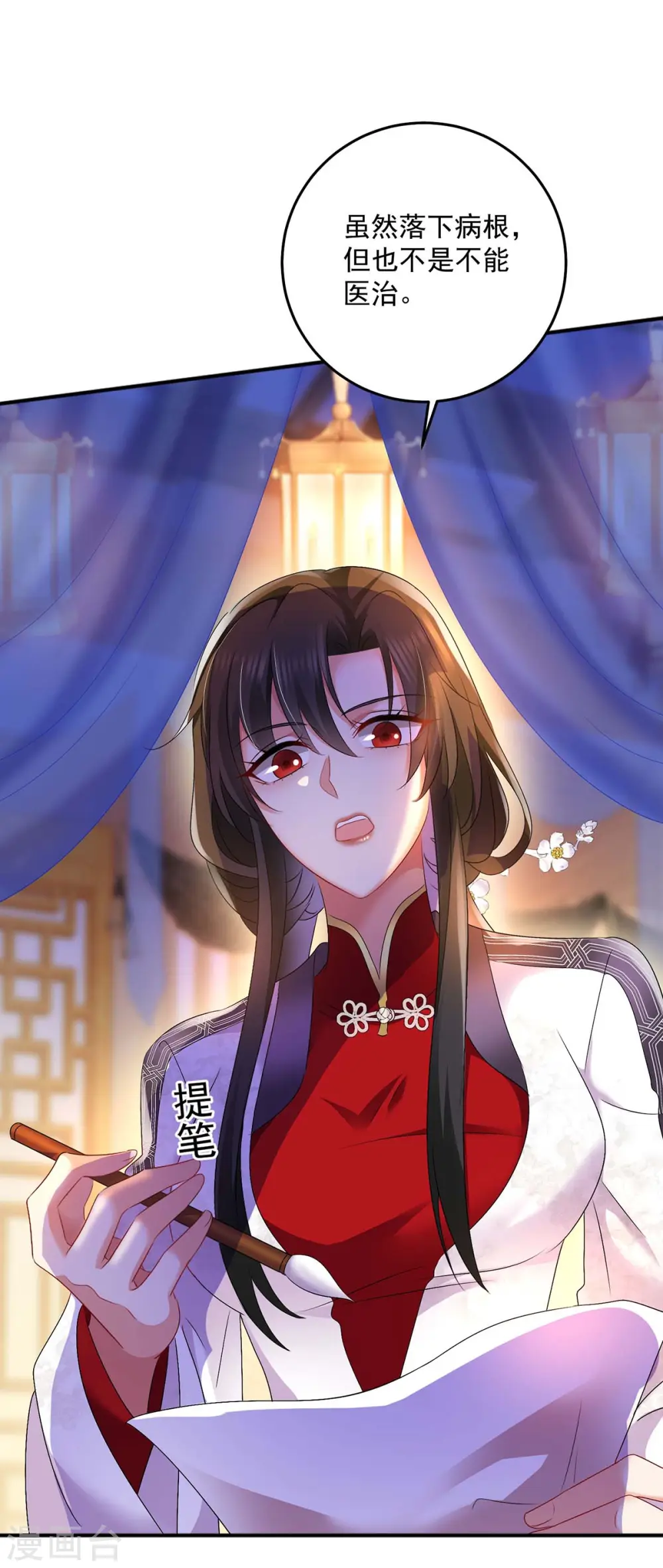 第155话 当年隐情 第4页