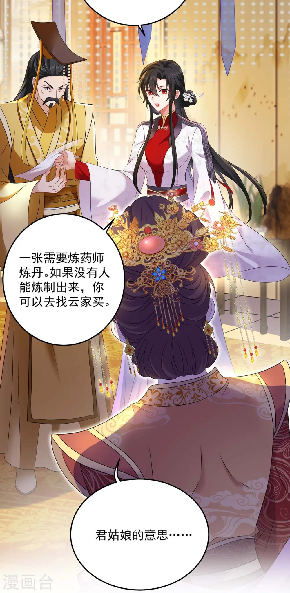 第155话 当年隐情 第6页