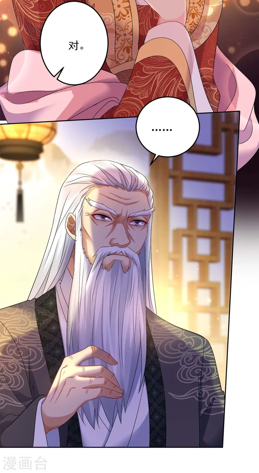 第155话 当年隐情 第8页