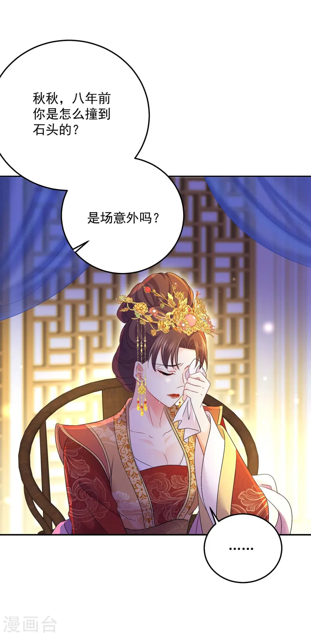 第155话 当年隐情 第9页