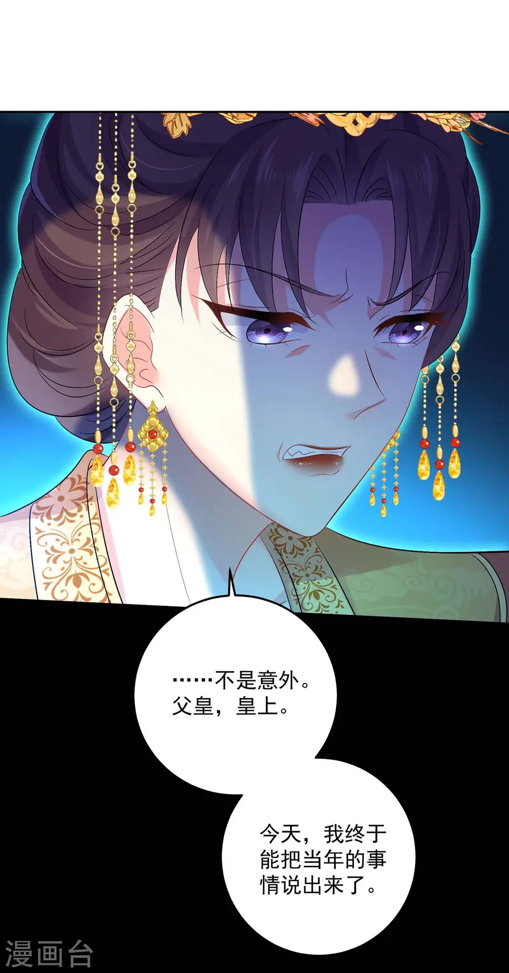 第155话 当年隐情 第10页