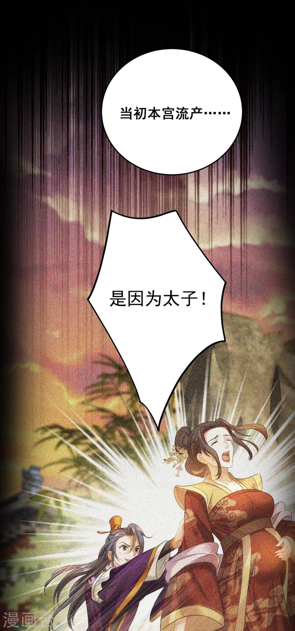 第155话 当年隐情 第11页