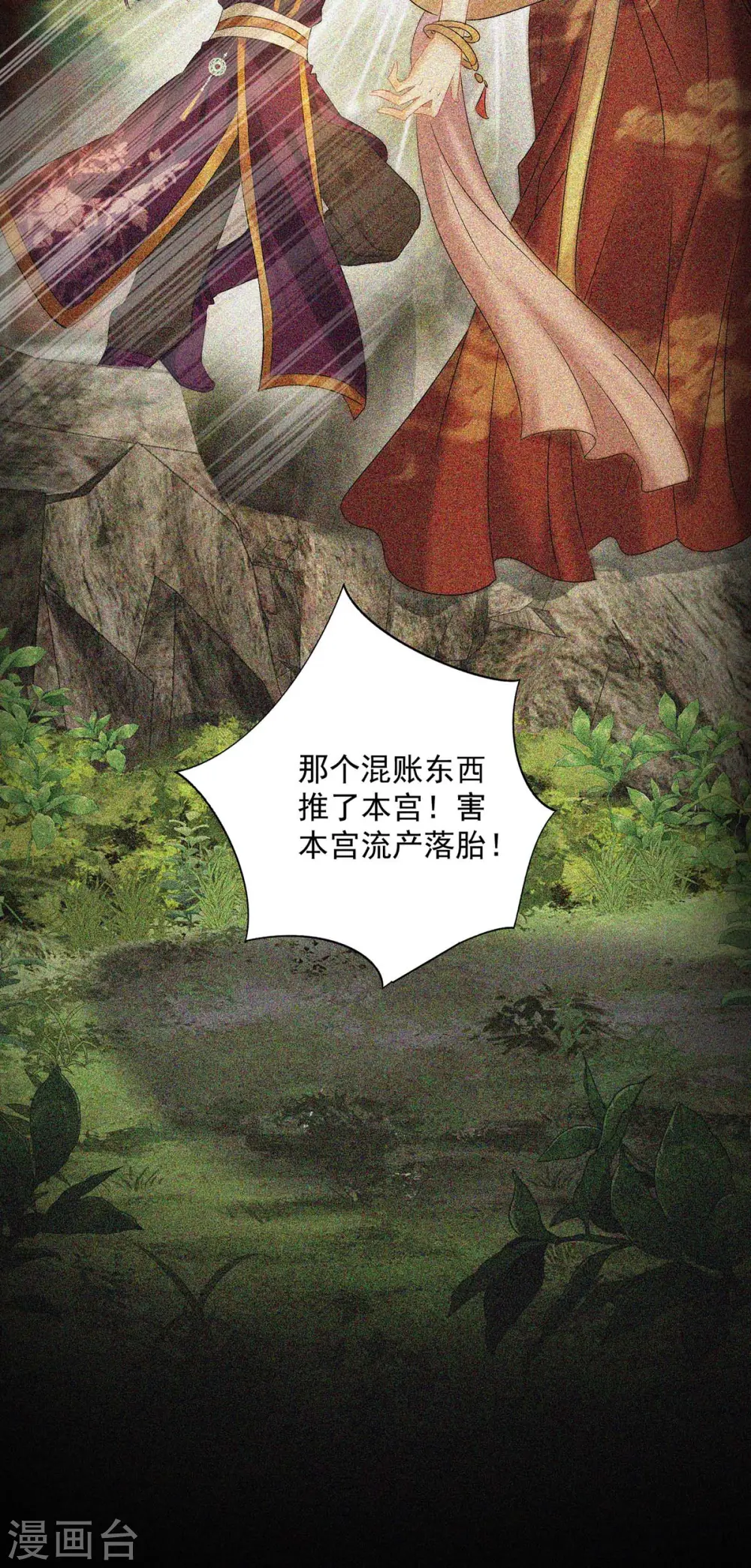 第155话 当年隐情 第12页