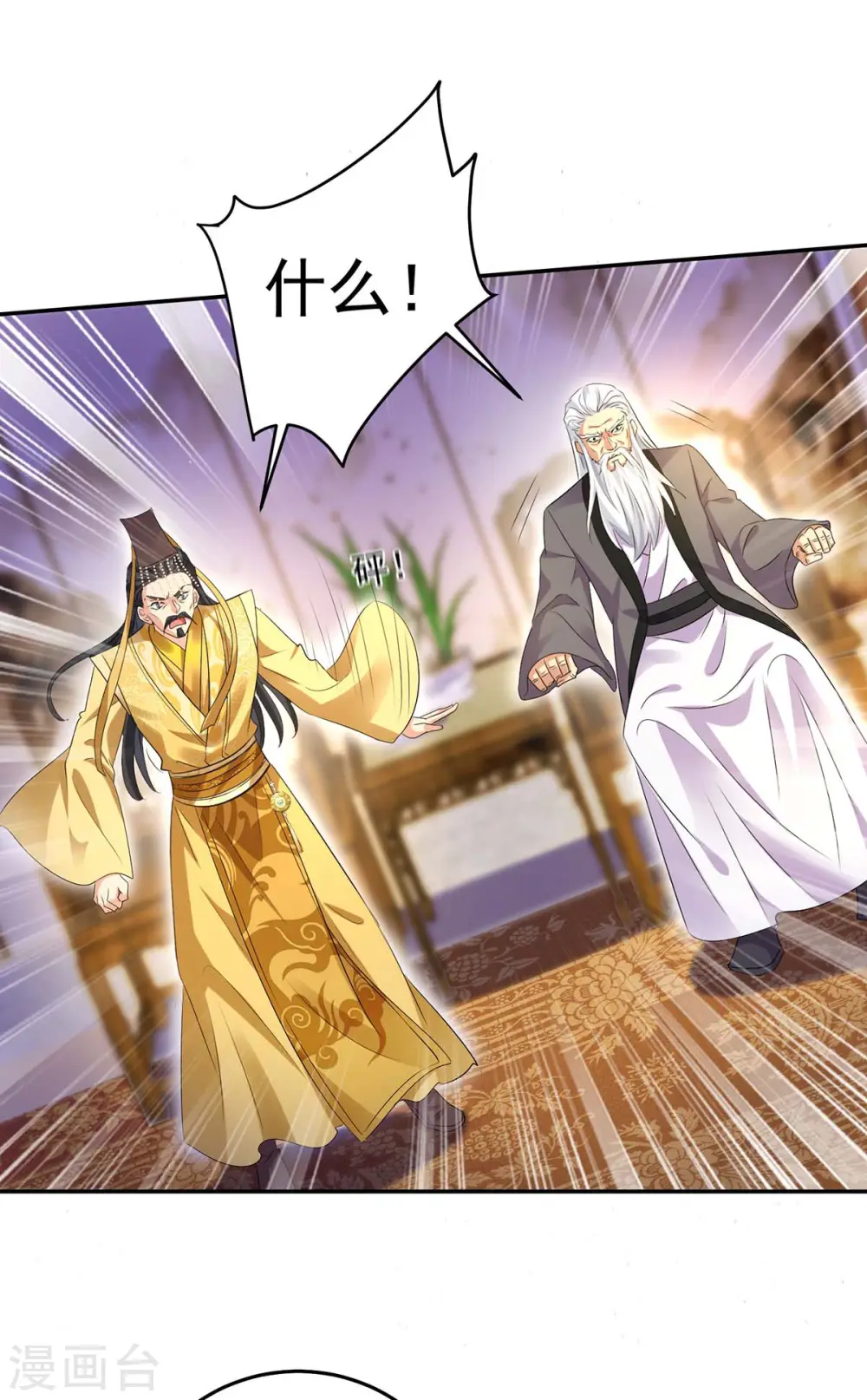 第155话 当年隐情 第13页